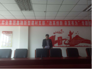 4.10中共山西聚義實(shí)業(yè)集團(tuán)鑫融、新型、富康黨支部召開“改革創(chuàng)新 奮發(fā)有為”大討論專題民主組織生活會762.png